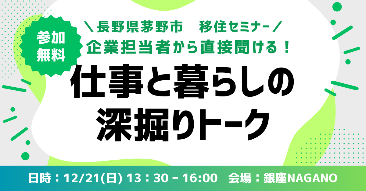 仕事と暮らしの深掘りトーク