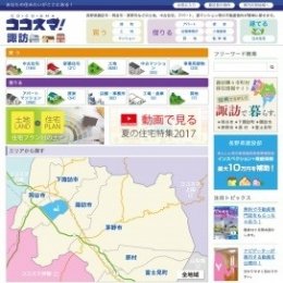 ココスマ！諏訪