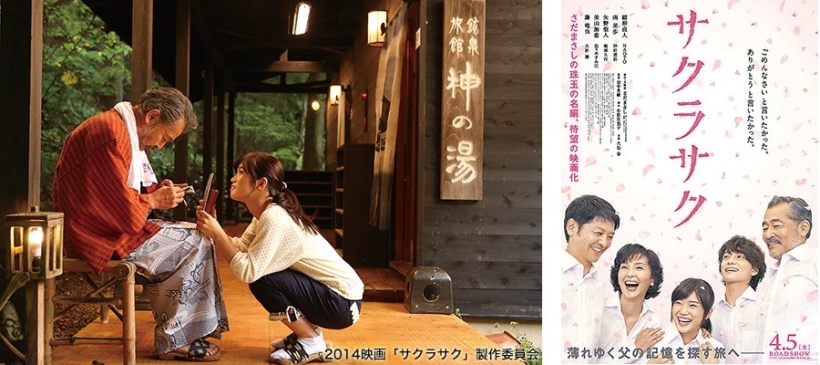 映画「サクラサク」